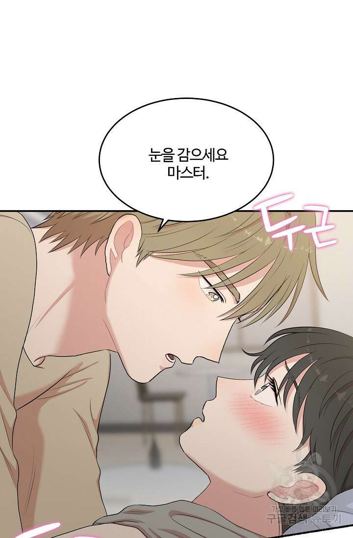 마스터, 표식을 남겨주세요 6화 11