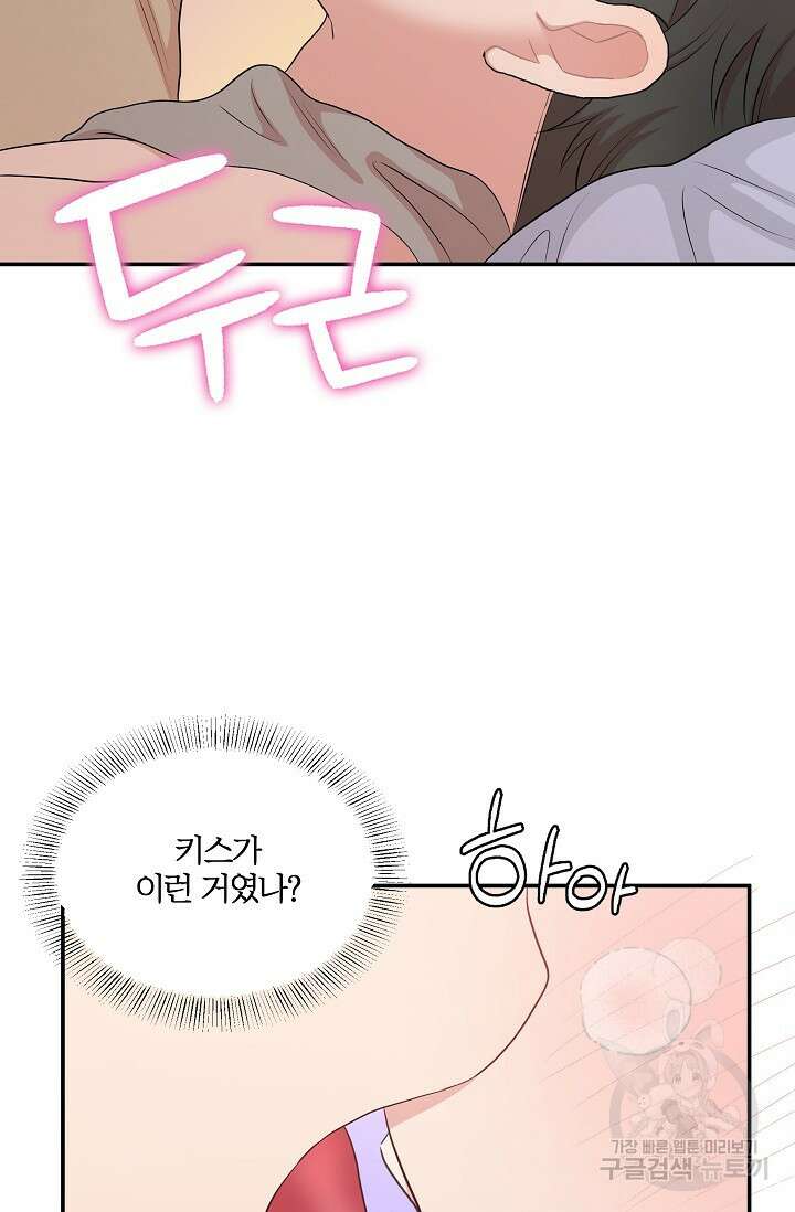 마스터, 표식을 남겨주세요 6화 13