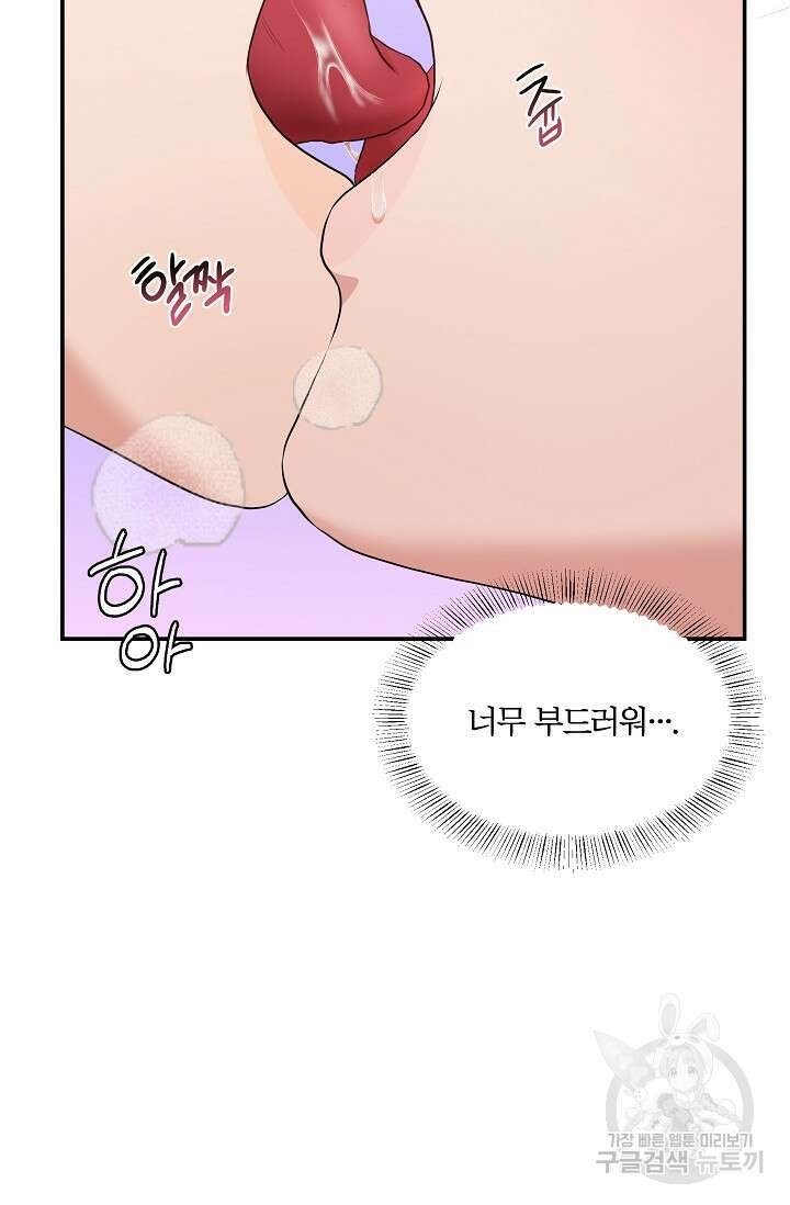 마스터, 표식을 남겨주세요 6화 14