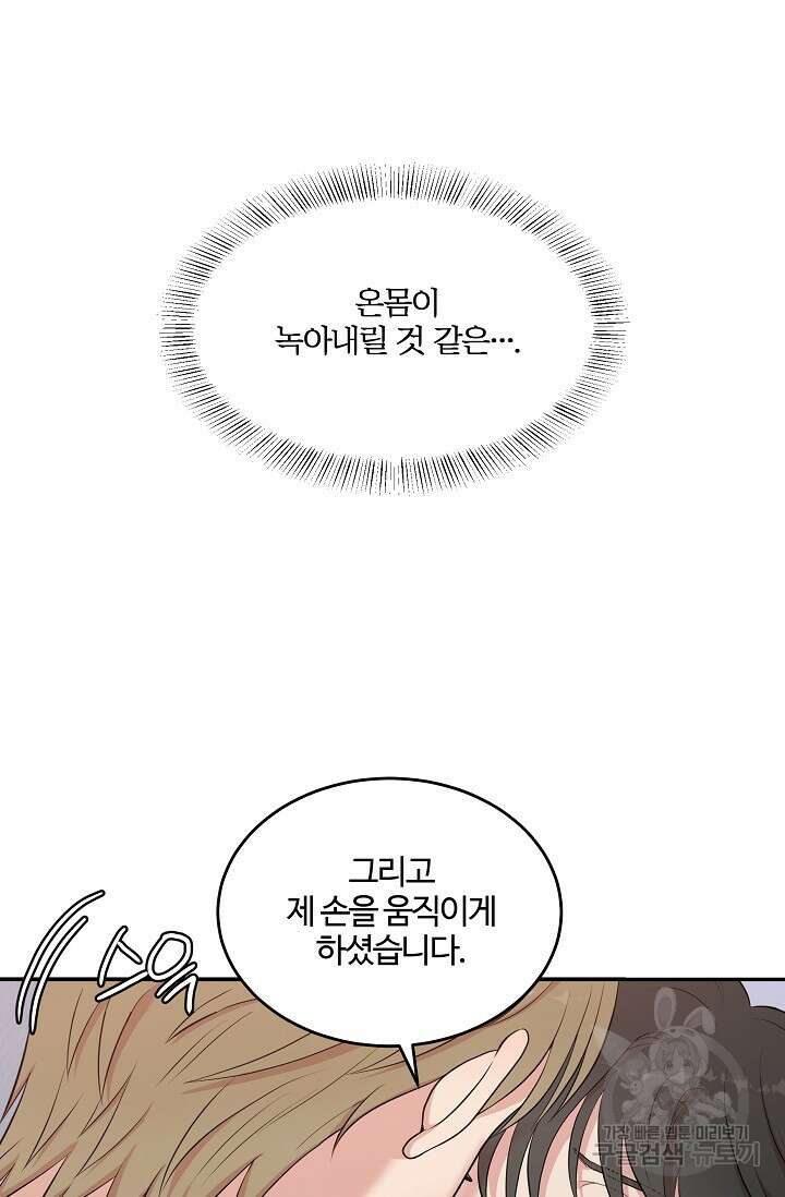 마스터, 표식을 남겨주세요 6화 15