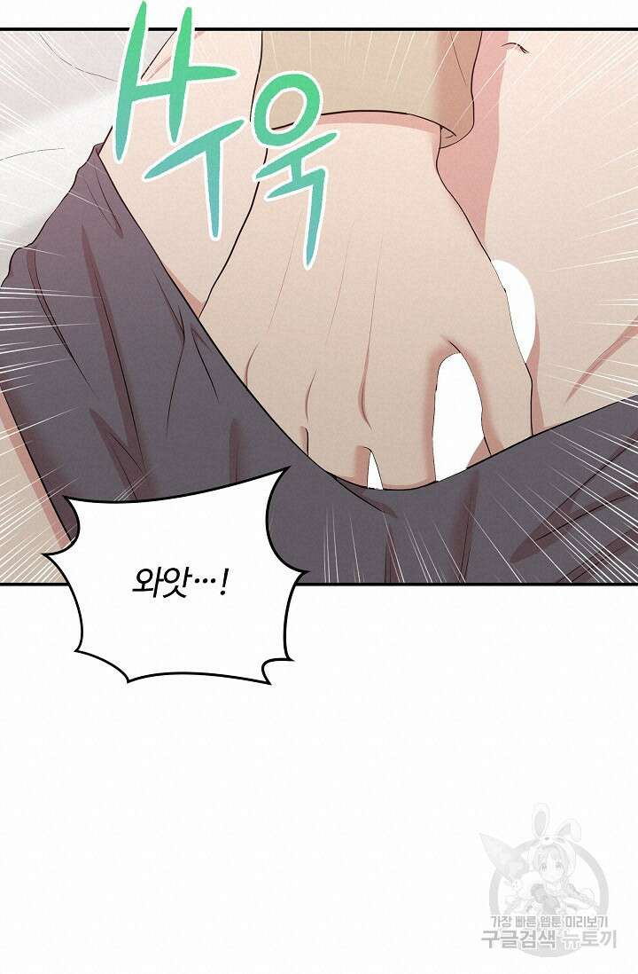 마스터, 표식을 남겨주세요 6화 17