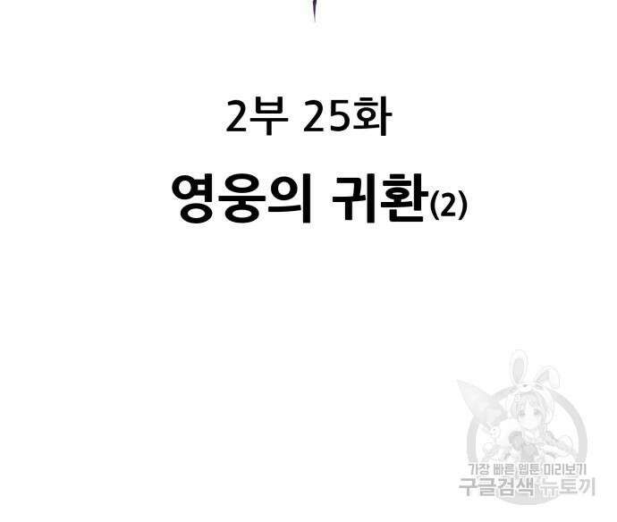 만렙돌파 2부 25화 3