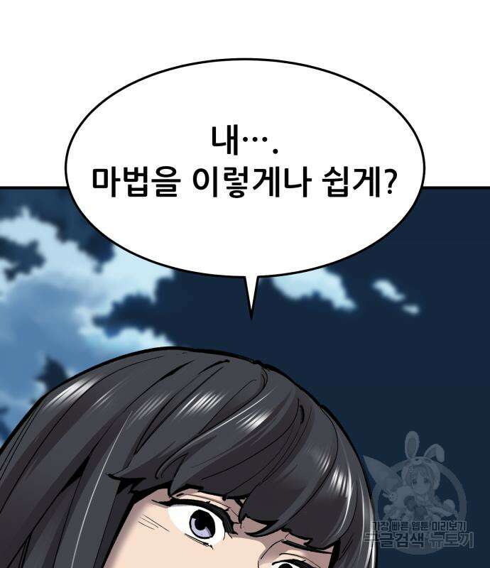 만렙돌파 2부 25화 8