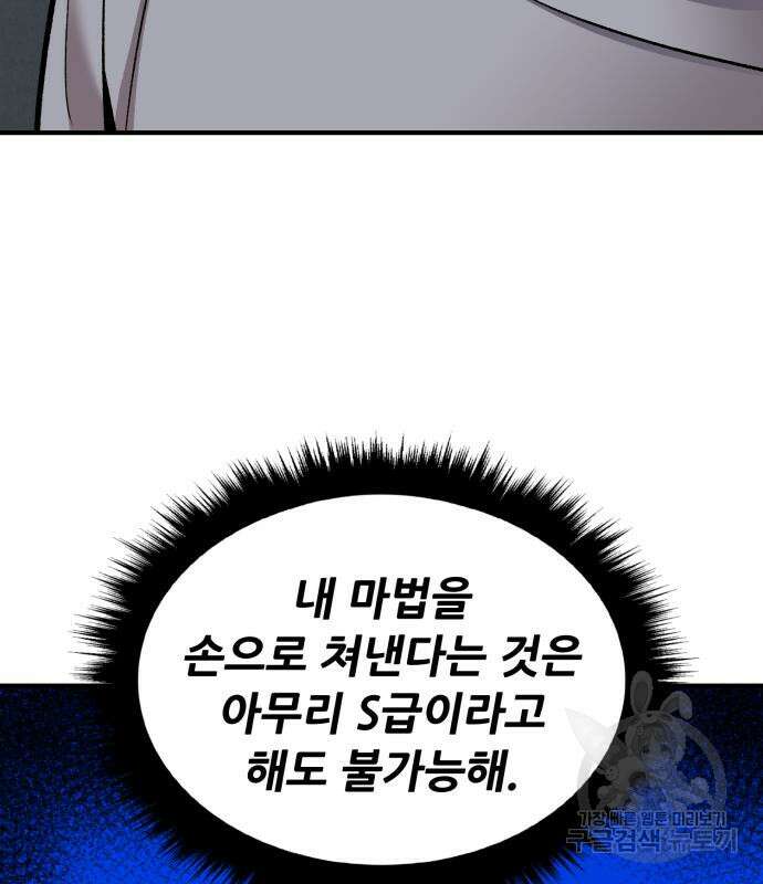 만렙돌파 2부 25화 15