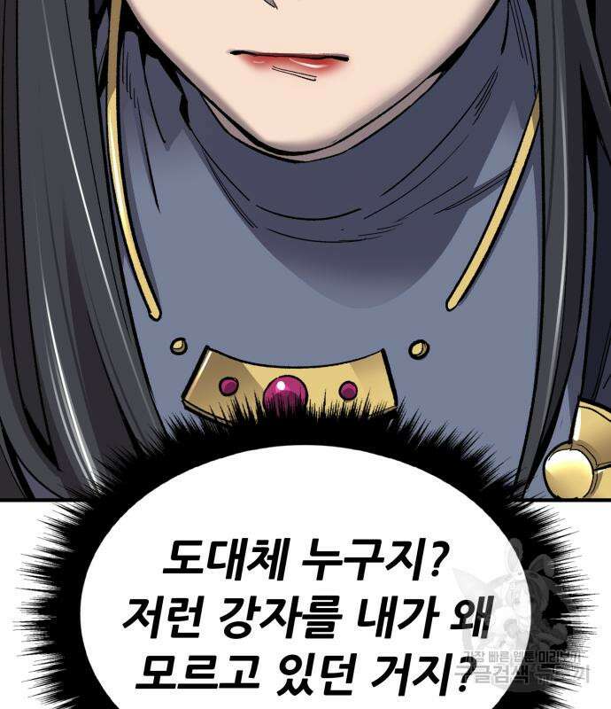 만렙돌파 2부 25화 17