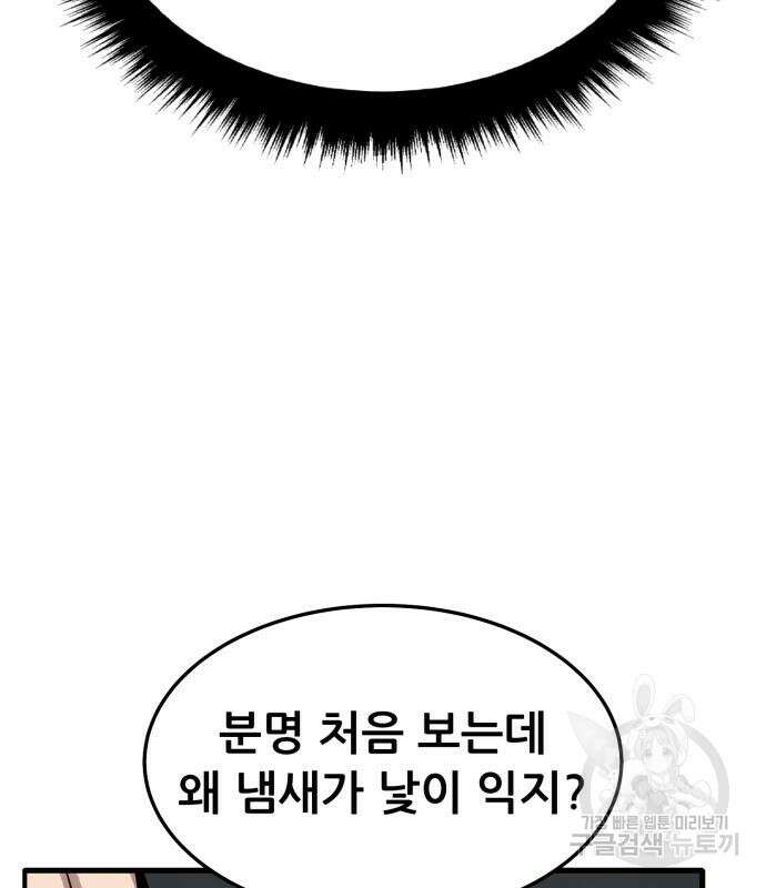 만렙돌파 2부 25화 18