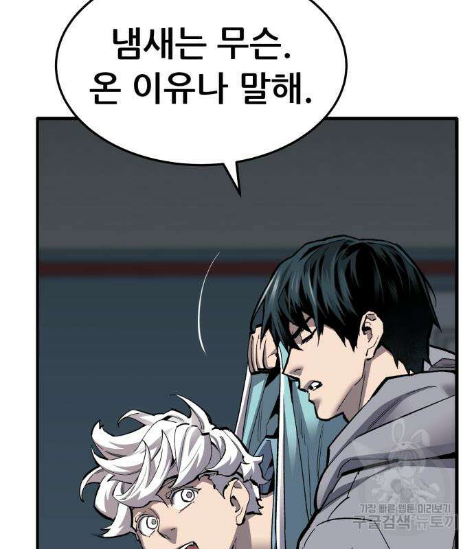 만렙돌파 2부 25화 21