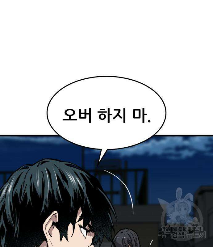 만렙돌파 2부 25화 33