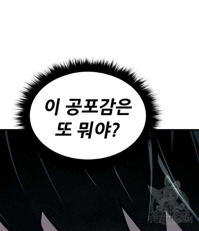 만렙돌파 2부 25화 41