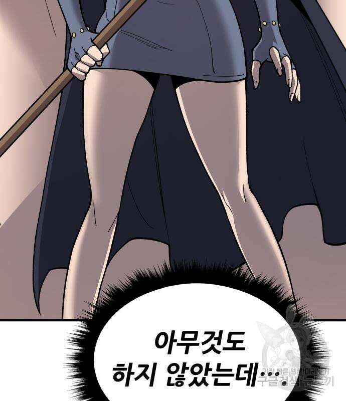 만렙돌파 2부 25화 43