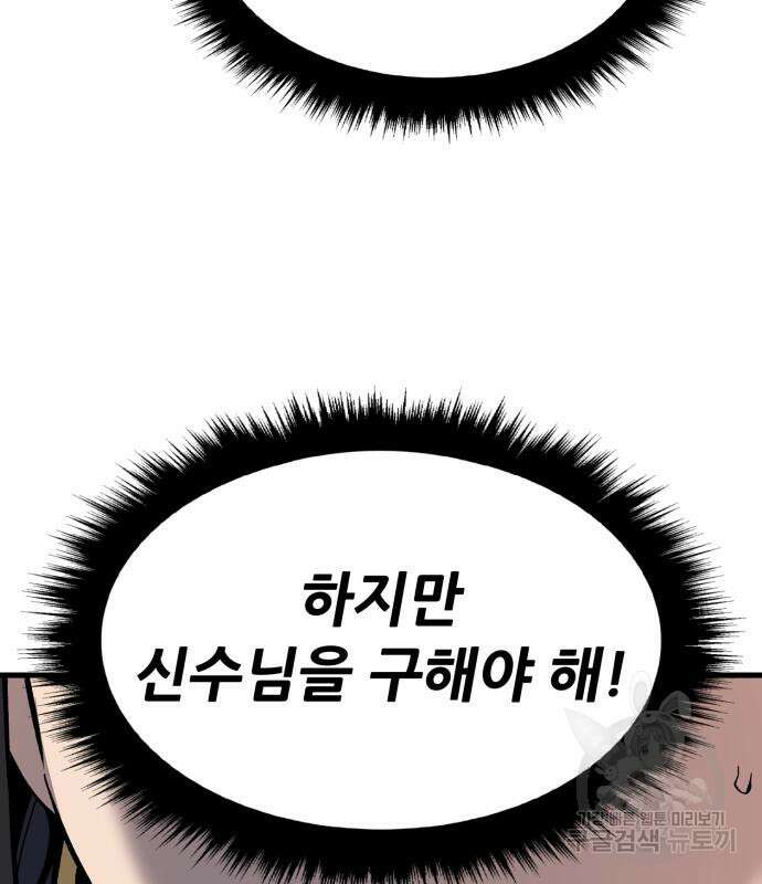 만렙돌파 2부 25화 44