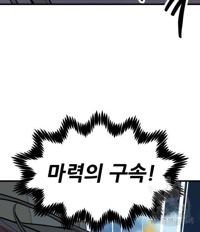 만렙돌파 2부 25화 46