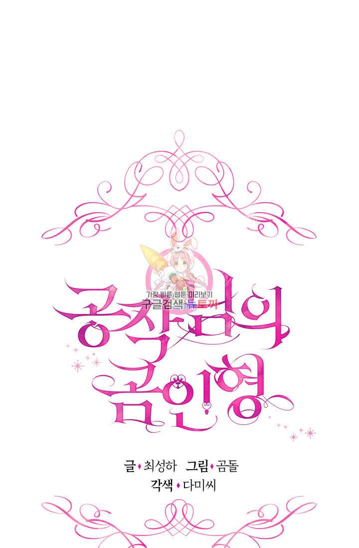 공작님의 곰인형 49화 1