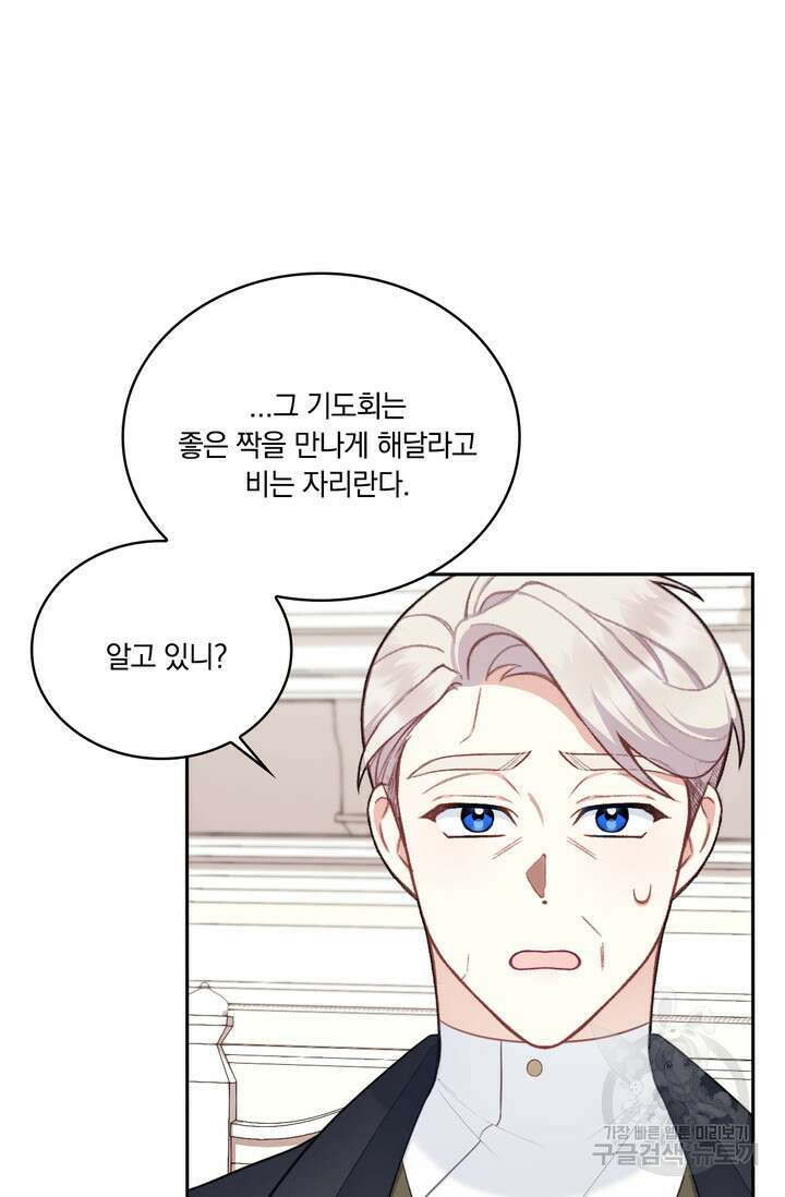 공작님의 곰인형 49화 4