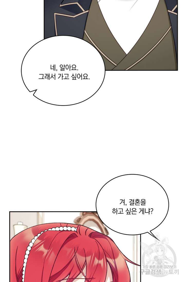 공작님의 곰인형 49화 5