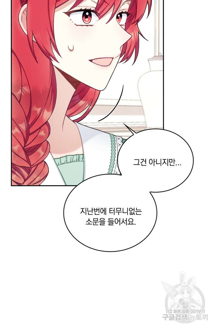 공작님의 곰인형 49화 6
