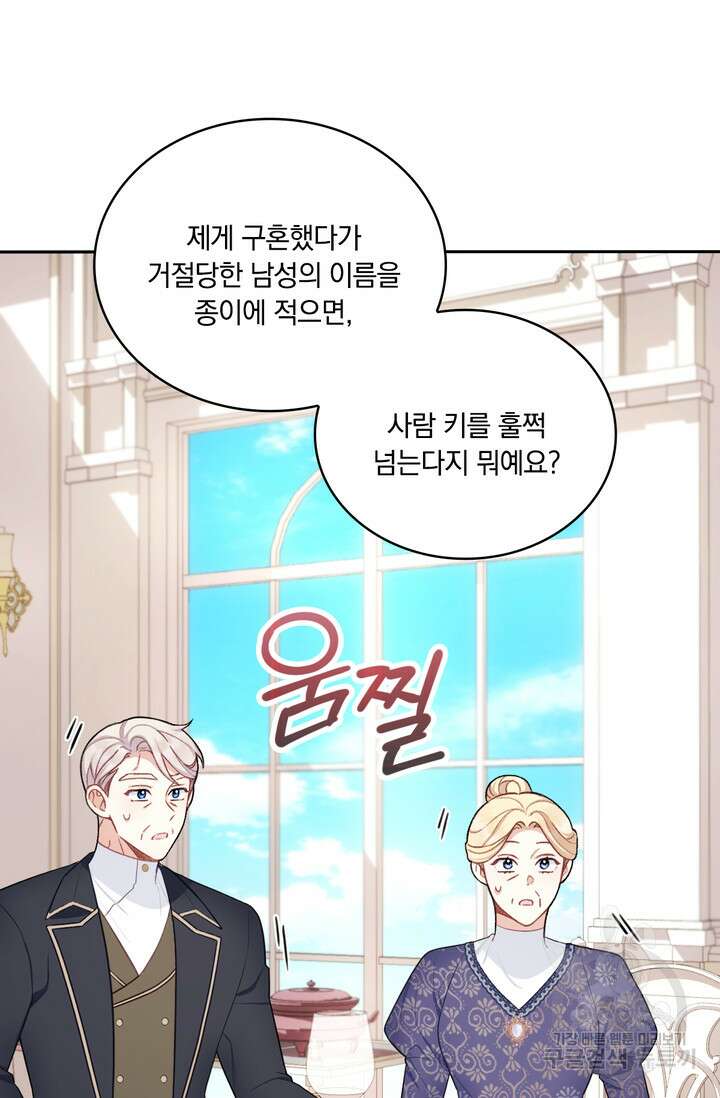 공작님의 곰인형 49화 7