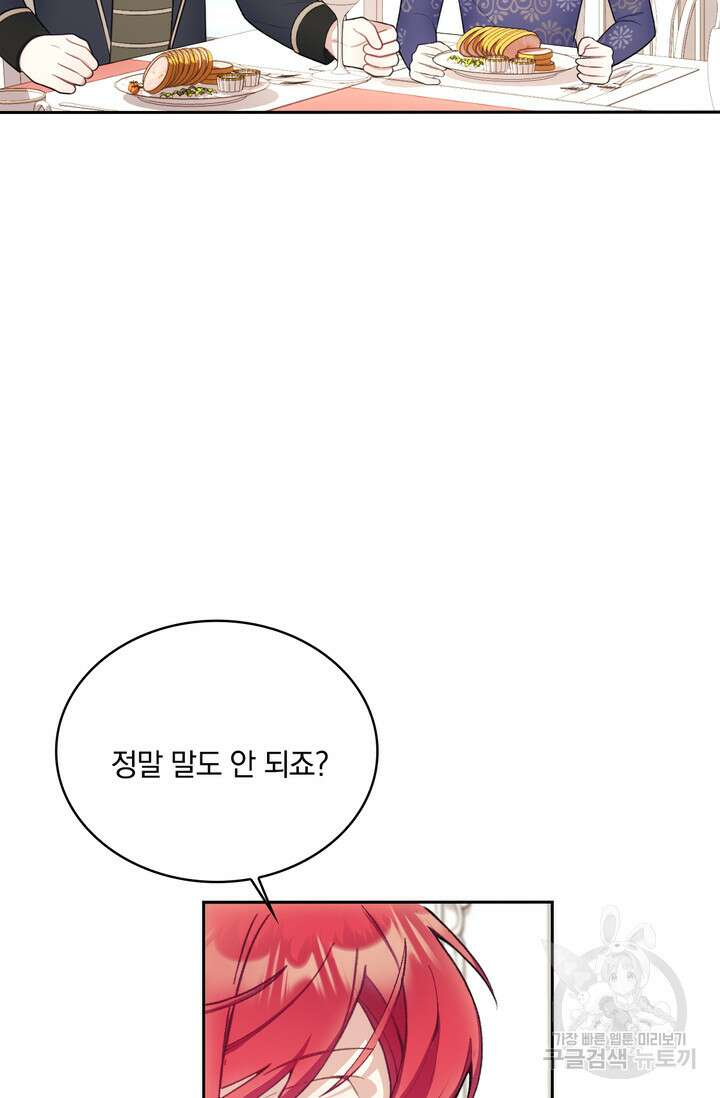 공작님의 곰인형 49화 8