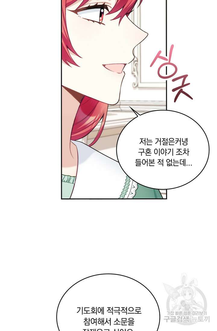 공작님의 곰인형 49화 9