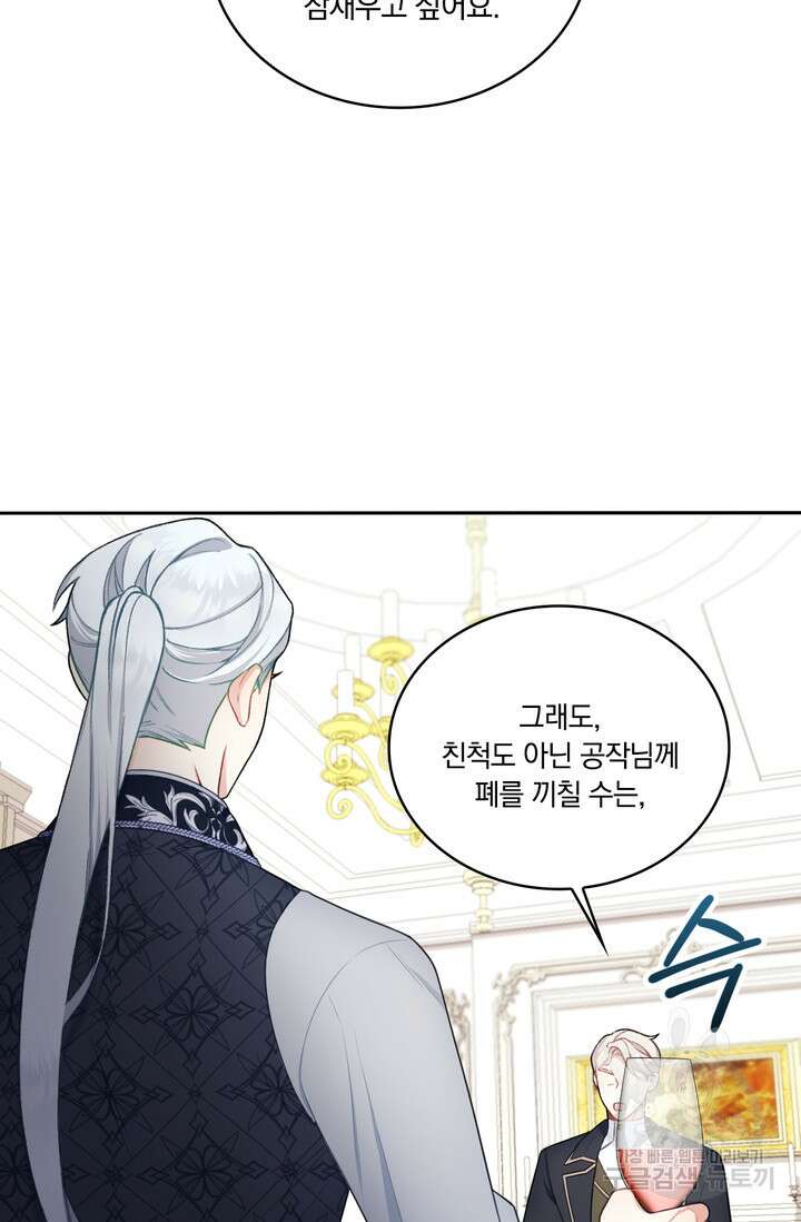 공작님의 곰인형 49화 10