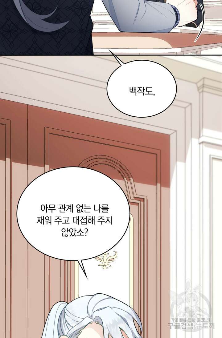 공작님의 곰인형 49화 11