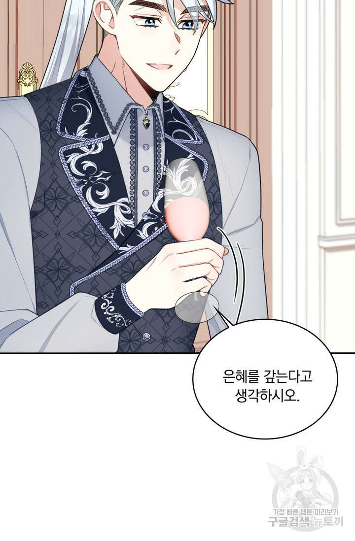 공작님의 곰인형 49화 12