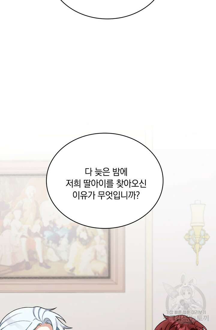 공작님의 곰인형 49화 15