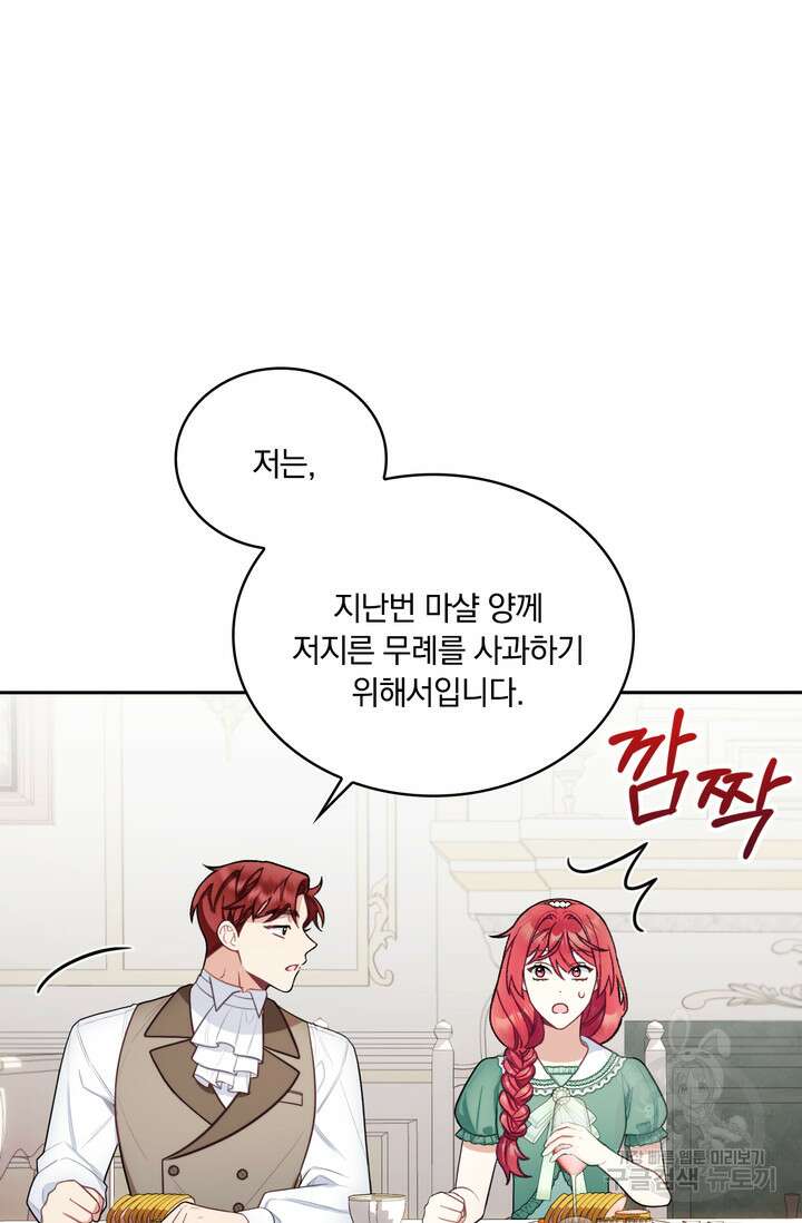 공작님의 곰인형 49화 17