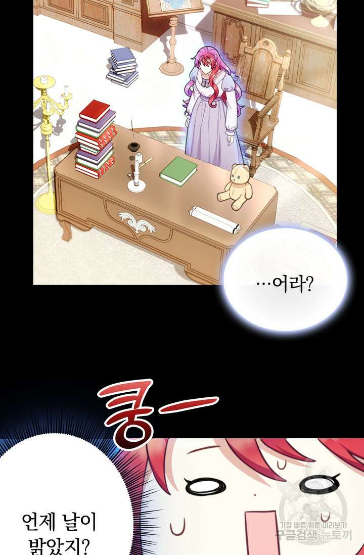 공작님의 곰인형 55화 3