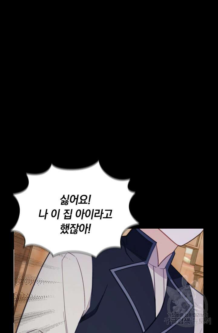 공작님의 곰인형 55화 8