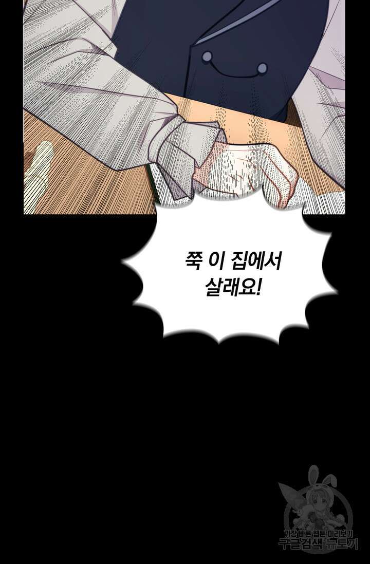 공작님의 곰인형 55화 9