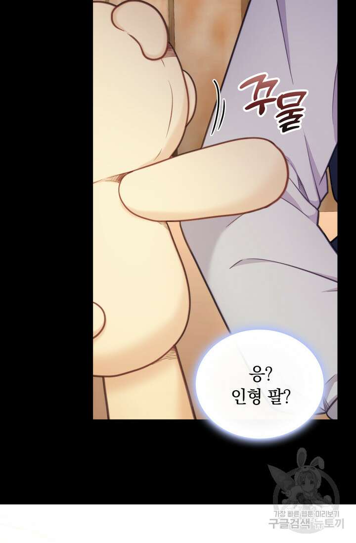 공작님의 곰인형 55화 11