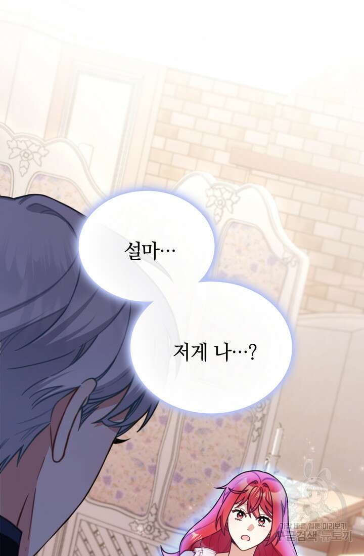공작님의 곰인형 55화 12
