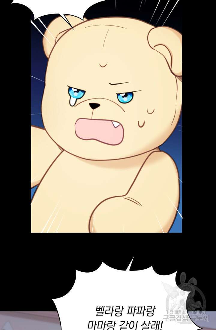 공작님의 곰인형 55화 15