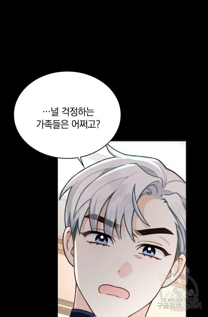 공작님의 곰인형 55화 18