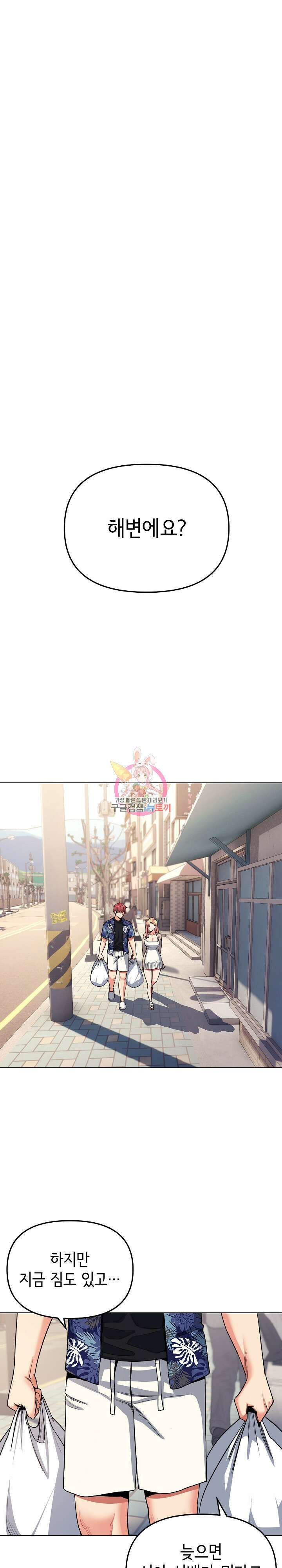 대학생활은 동아리부터 80화 1