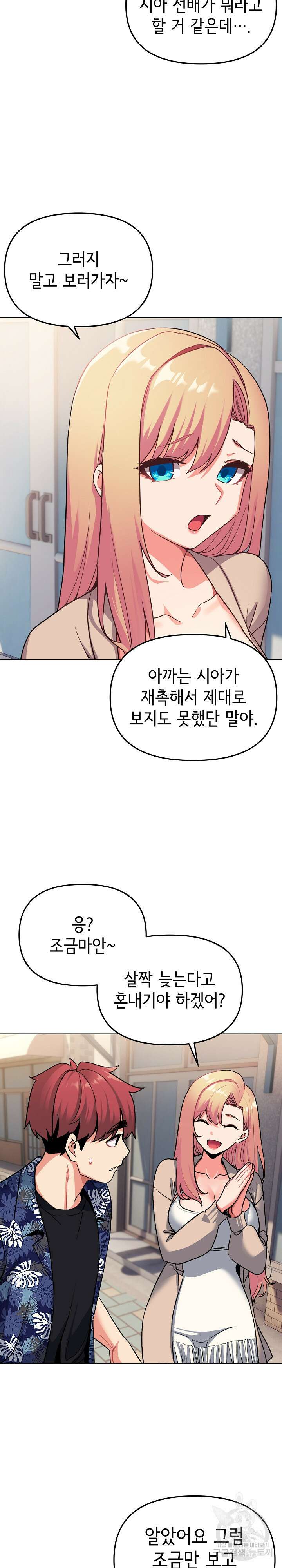 대학생활은 동아리부터 80화 2