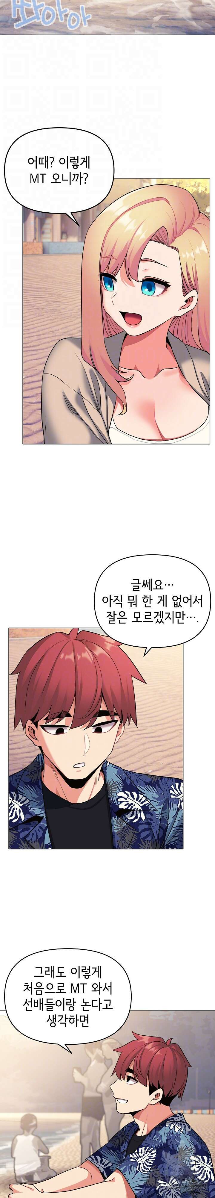 대학생활은 동아리부터 80화 4