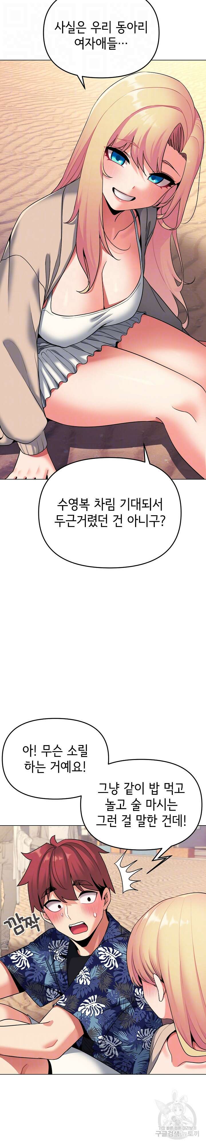 대학생활은 동아리부터 80화 6