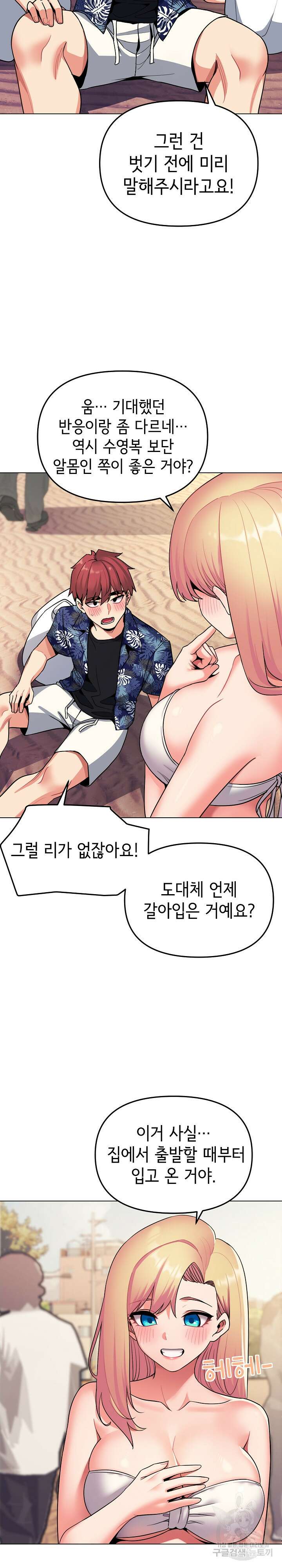 대학생활은 동아리부터 80화 13