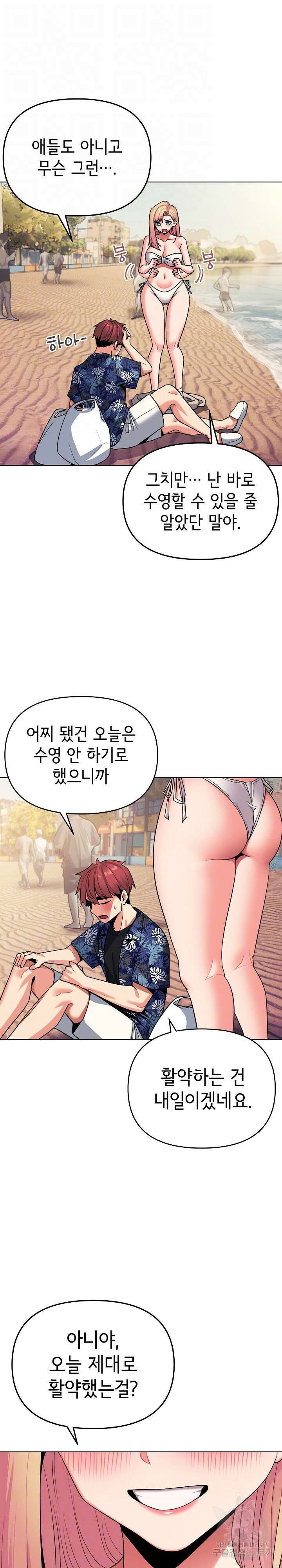 대학생활은 동아리부터 80화 14