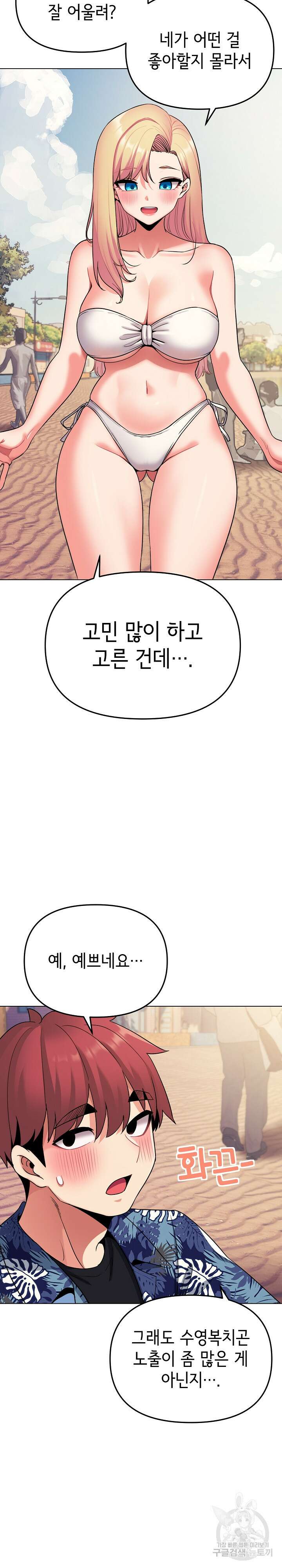대학생활은 동아리부터 80화 16