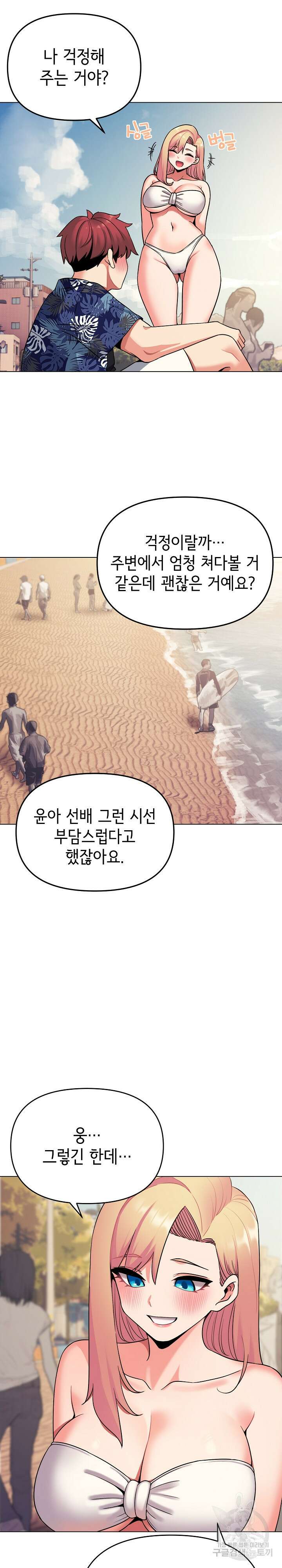 대학생활은 동아리부터 80화 17