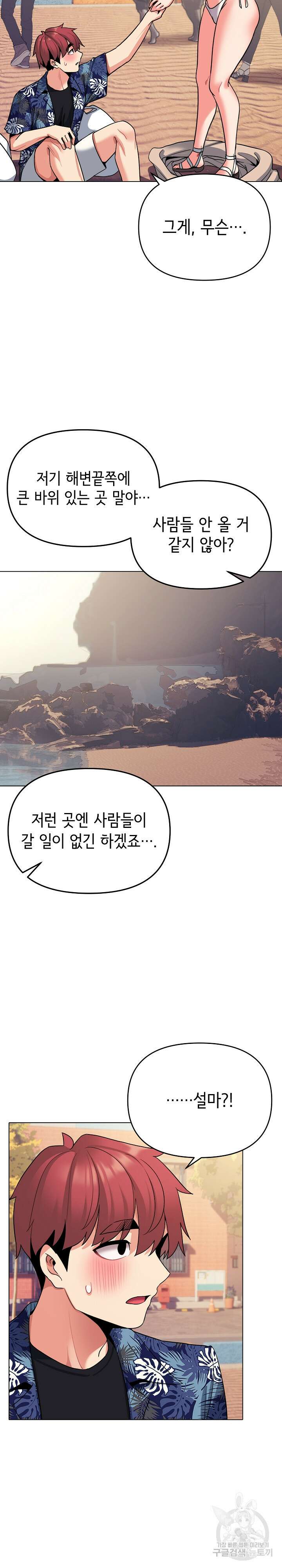 대학생활은 동아리부터 80화 19