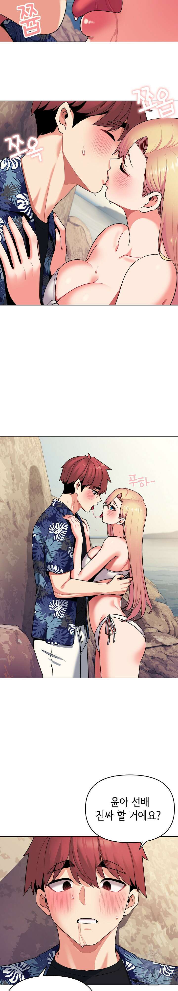 대학생활은 동아리부터 80화 21