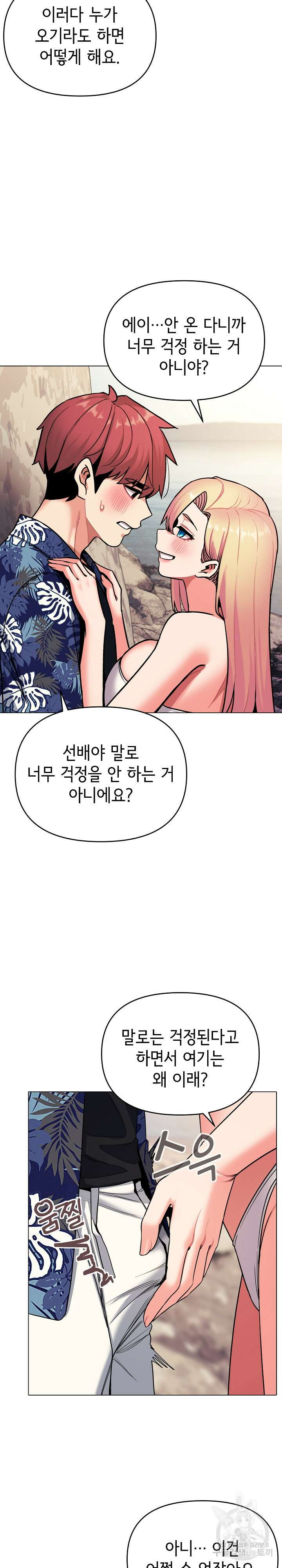 대학생활은 동아리부터 80화 22
