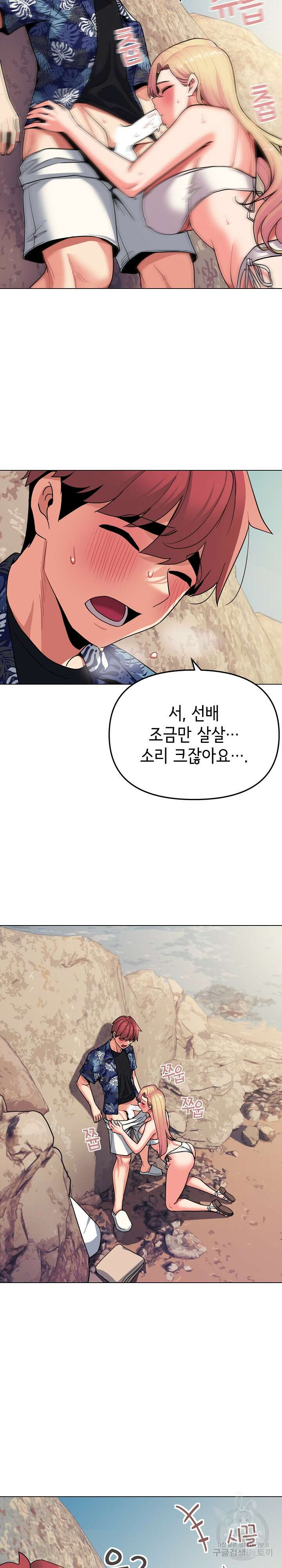 대학생활은 동아리부터 80화 26