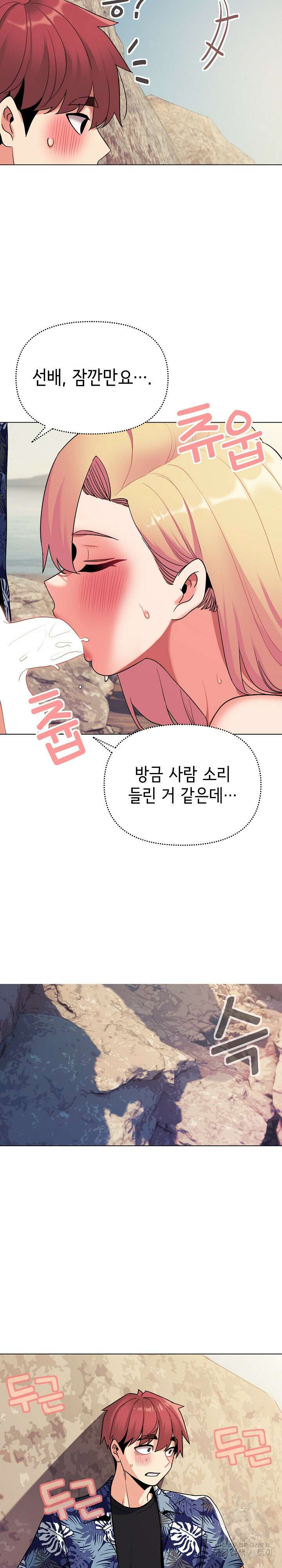 대학생활은 동아리부터 80화 27
