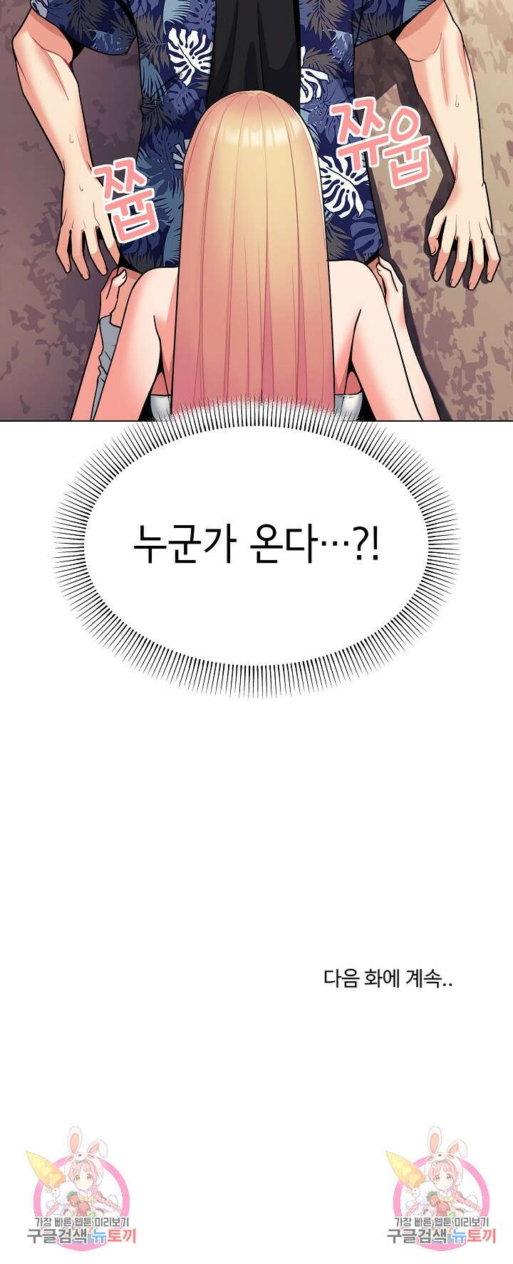 대학생활은 동아리부터 80화 28