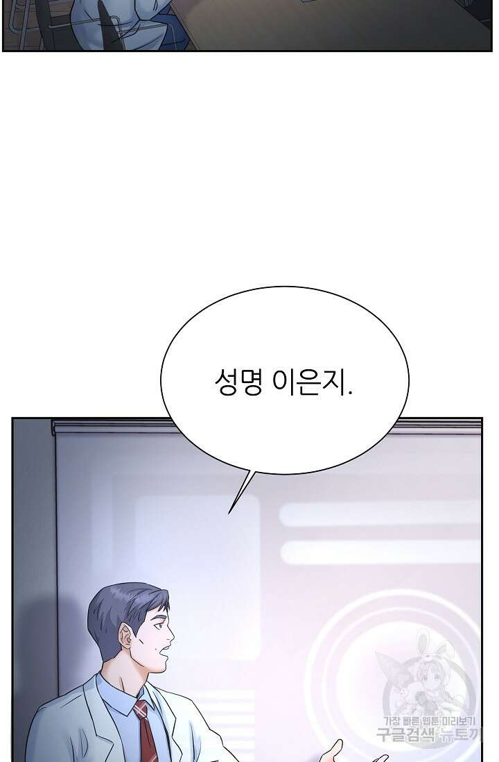 만렙 닥터 리턴즈 6화 3